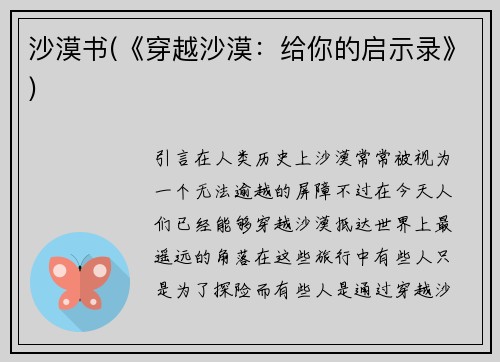 沙漠书(《穿越沙漠：给你的启示录》)